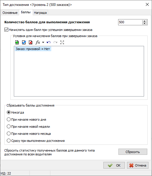 Вкладка Баллы Система достижений.png