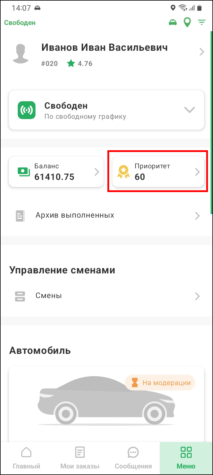 Приоритет меню в TMDriver.png