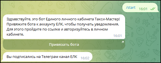 Единый Личный Кабинет - уведомления по телеграму.png