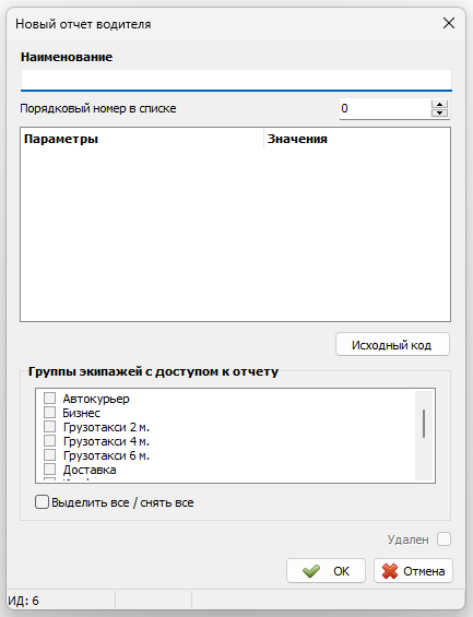 Карточка нового отчета водителя.png
