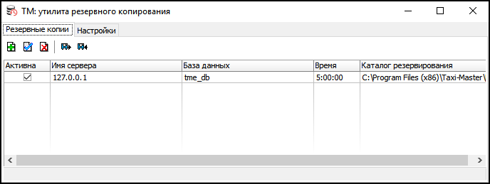 TMBackup вкладка Резервные копии.png