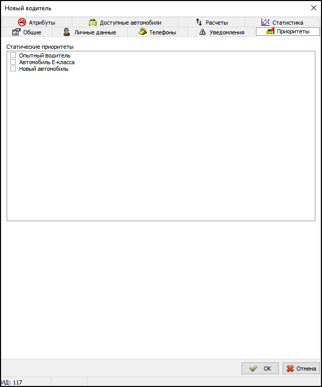 Карточка водителя - вкладка Приоритеты.png