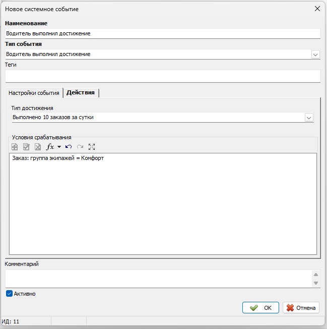 Системные события достижения.png