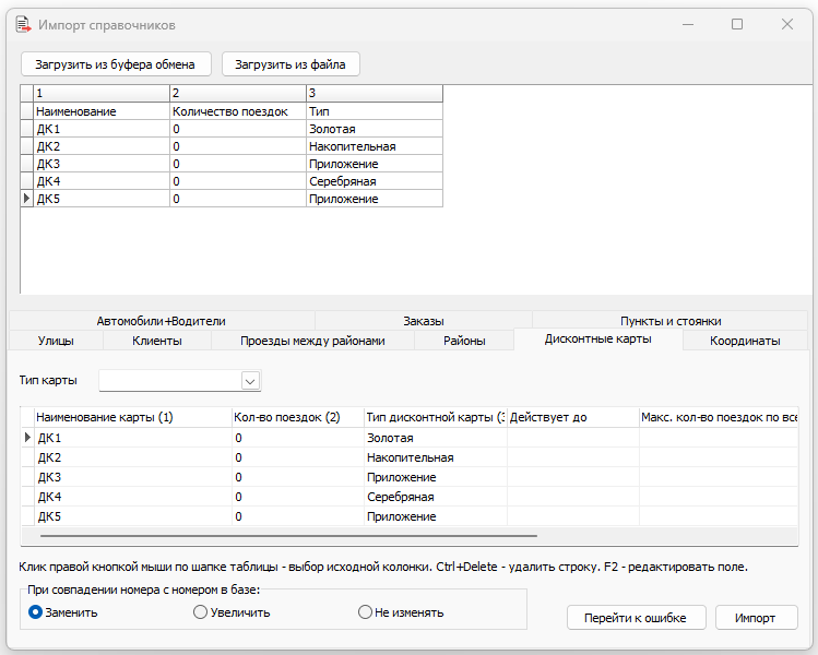 TMRefsImport Импорт ДК.png