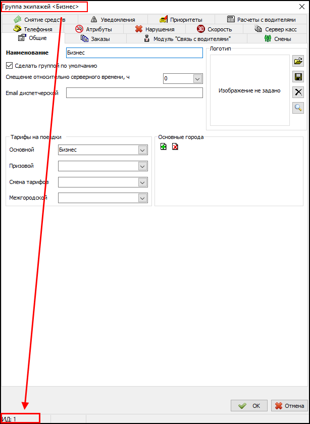 ИД группы экипажей.png