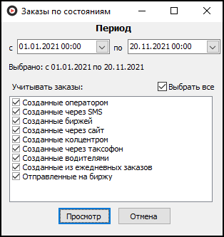 Форма ввода параметров отчета перед его выводом.