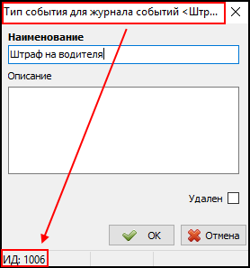 ИД типа события для записи в Журнал событий.png