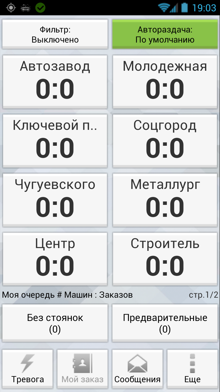 Список стоянок в TMDriver для Android.png