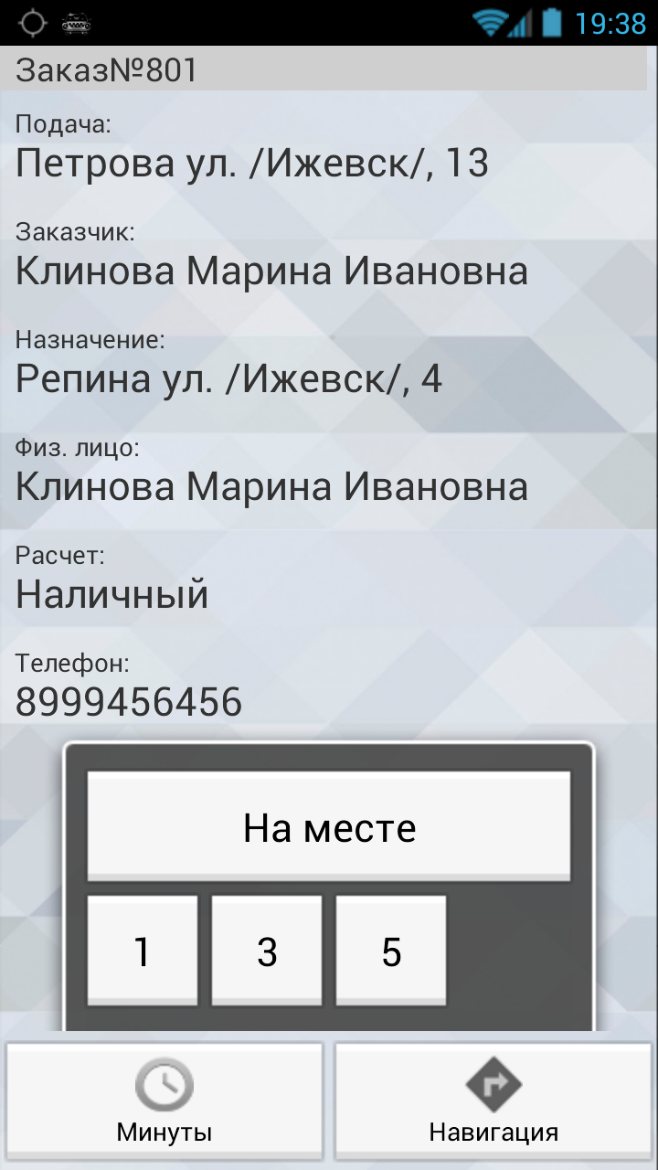 Выбор количества минут в TMDriver для Android.png