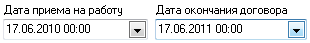 Дата приёма на работу и дата окончания договора (карточка водителя).png