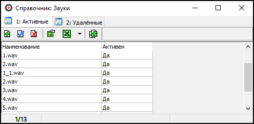 Справочник Звуки.png