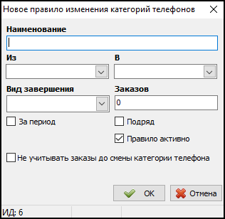 Правила изменения категорий телефонов.png