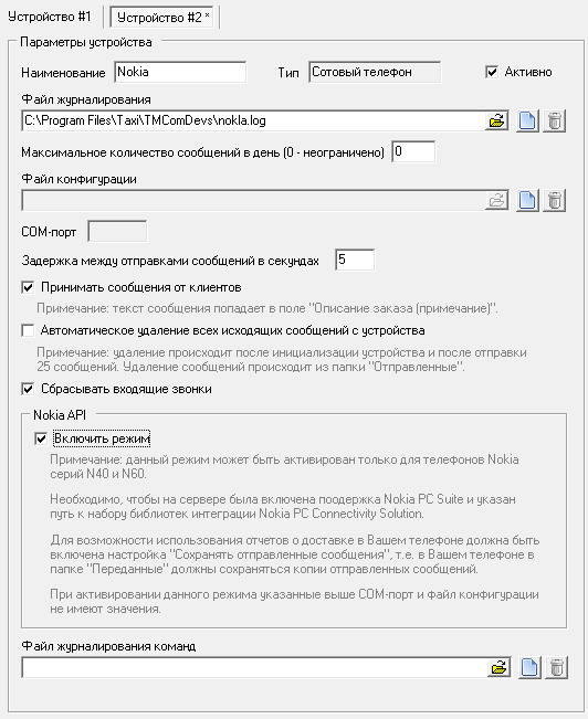 Обратите внимание на то, что флажок « Принимать сообщения от клиентов» включен — это значит, что СМС-сервер будет периодически проверять банк памяти устройства на наличие непрочитанных сообщений и обрабатывать их.