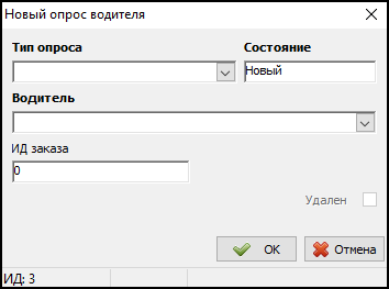 Создание опроса для водителя вручную.png