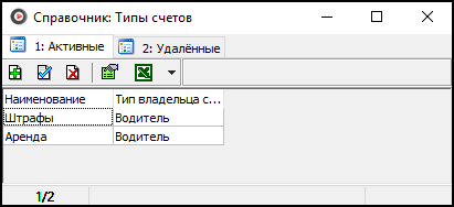 Справочник Типы счетов.png