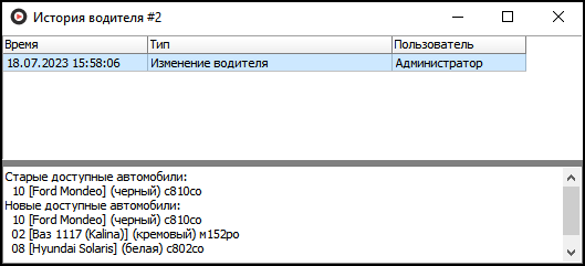 История изменений водителей.png