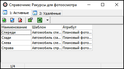 Справочник ракурсов для фотоосмотра.png