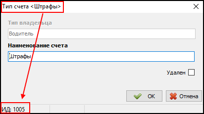 Ид счета водителя.png