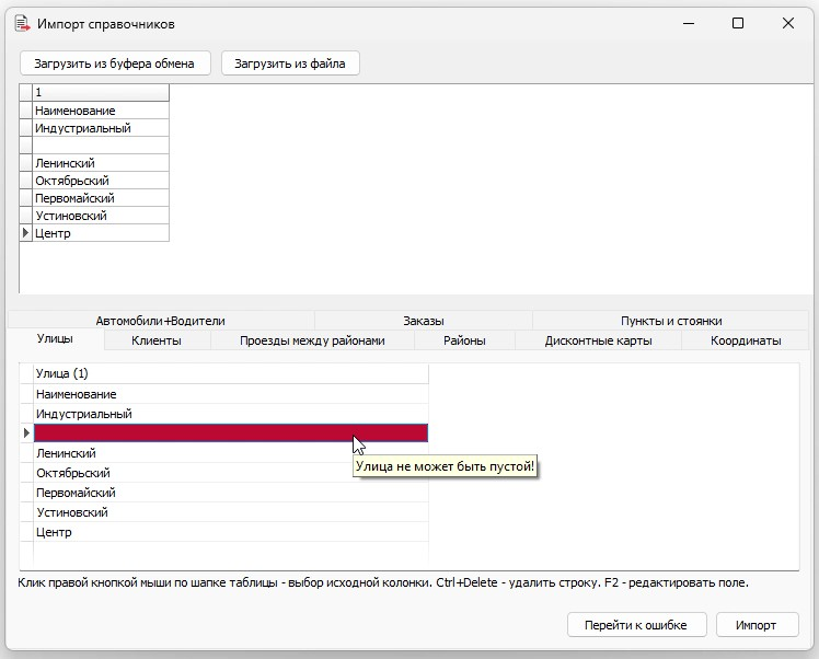 TMRefsImport пример информации об ошибке.png