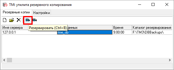 TMBackUP - Резервировать.png