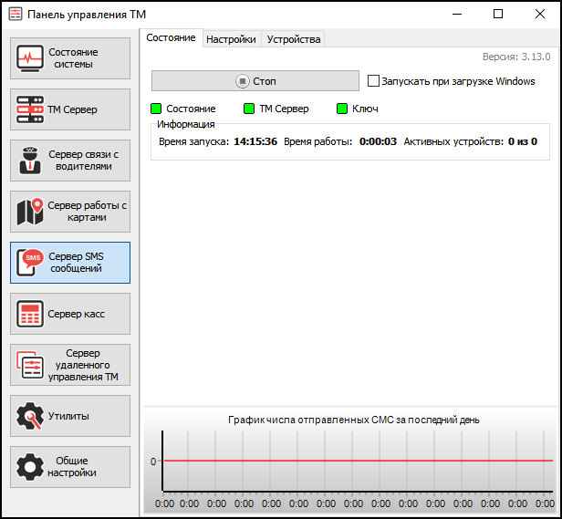 TMControl Сервер SMS сообщений.png