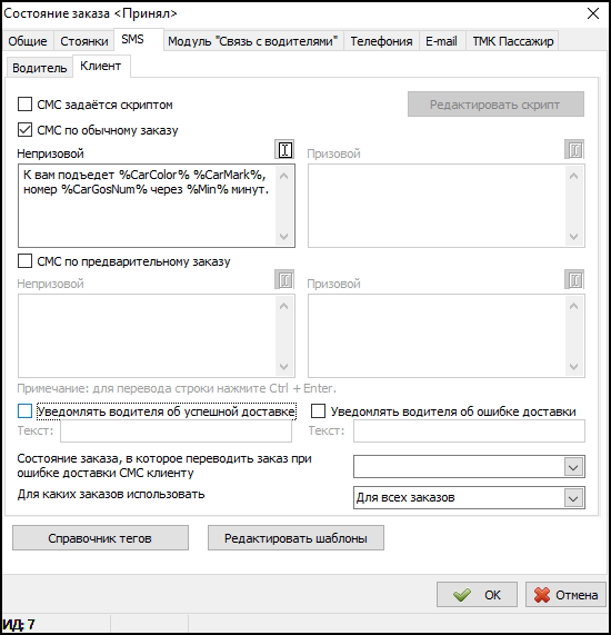 Параметры состояния заказа для модуля СМС.png