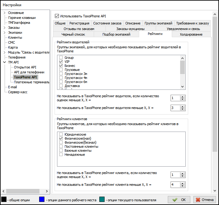 Параметры TaxoPhone API вкладка Рейтинги водителей.png