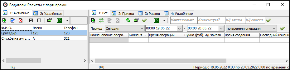 Окно Водители Расчеты с партнерами.png