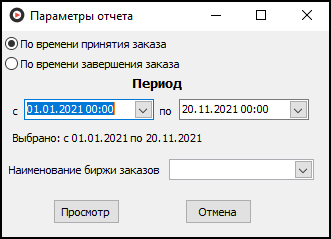 Форма ввода параметров отчета перед его выводом.