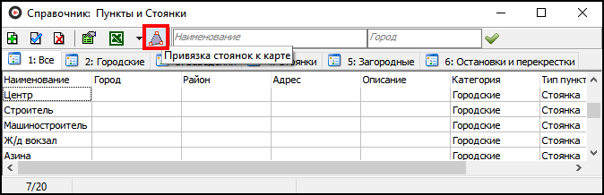 Справочник Пункты и стоянки Привязка стоянок к карте.png