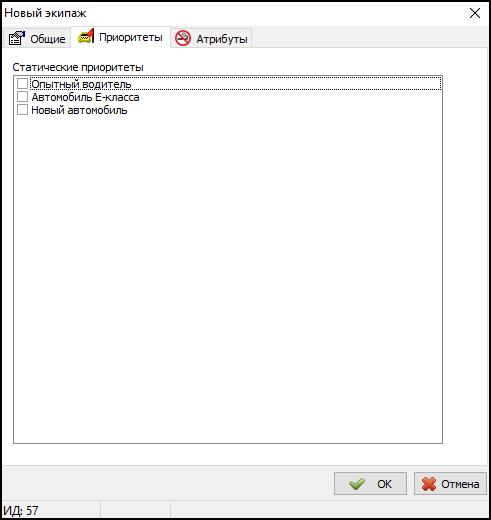 Экипажи - вкладка Приоритеты.png