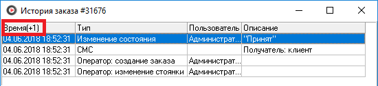 Смещение времени заказа в истории заказов.png