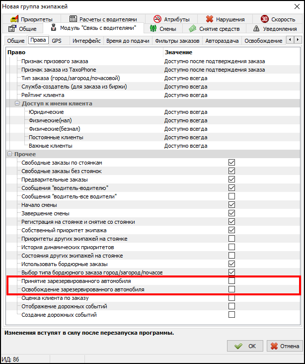 Освобождение зарезервированного автомобиля.png