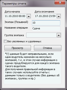 Форма ввода параметров отчета перед его выводом.