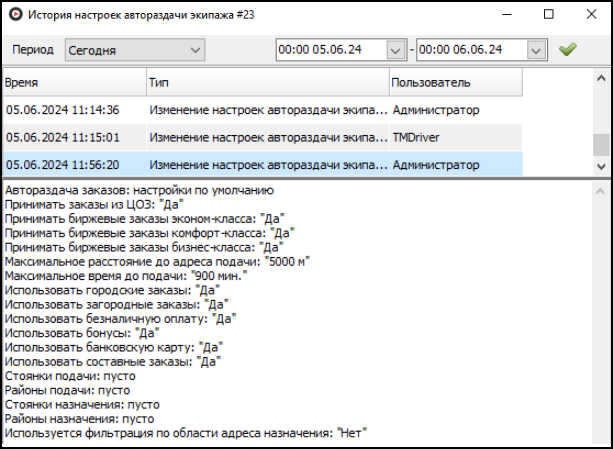История изменений настроек автораздачи.png