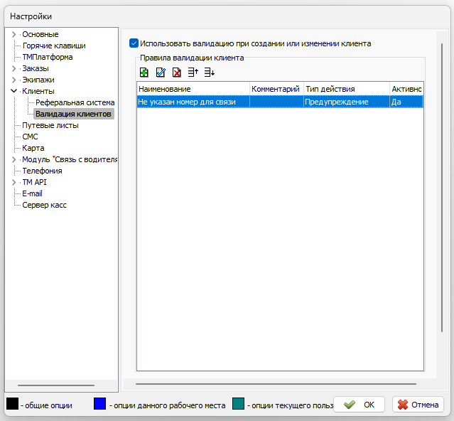 Валидация клиентов .png