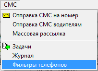 Пункт Фильтры телефонов в главном меню.png