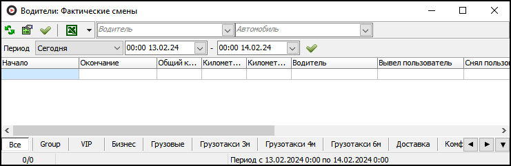Окно Водители Фактические смены.png