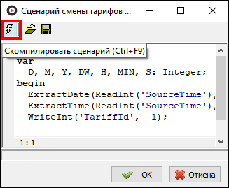 Скомпилировать сценарий - смена тарифа.png