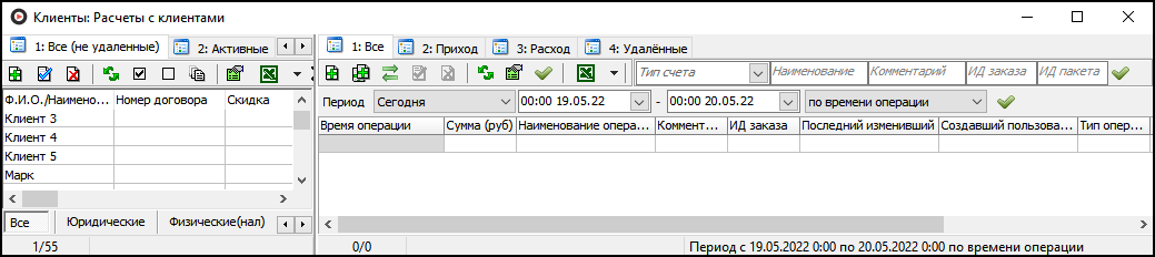 Окно Клиенты расчёты.png