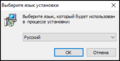 Выбор языка в процессе установки ТМ.png