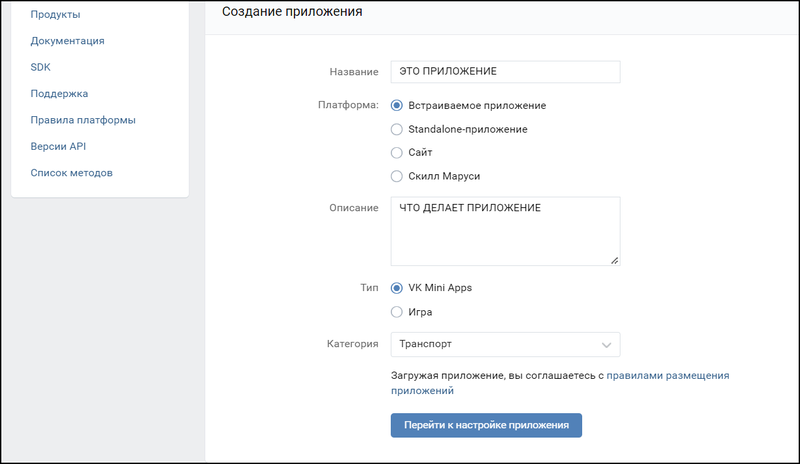 ВК заполнение описания приложения.png
