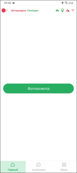 Кнопка пройти фотоосмотр.png