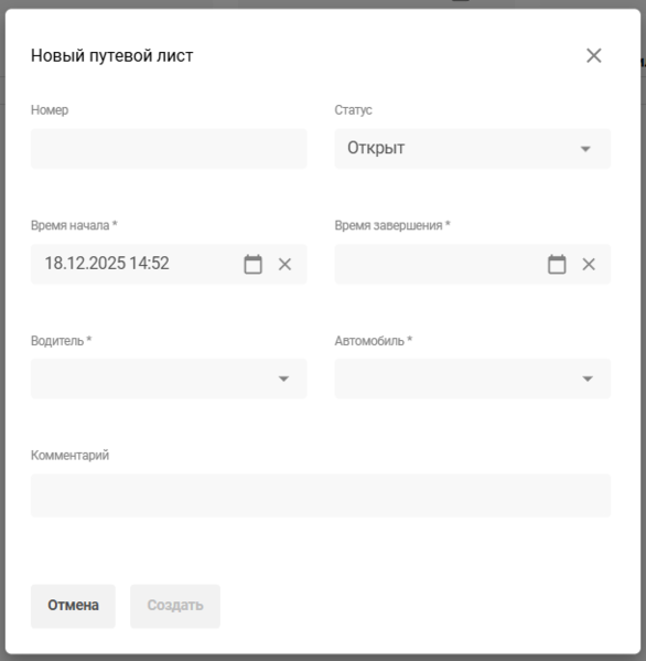 Файл:Новый путевой лист .png