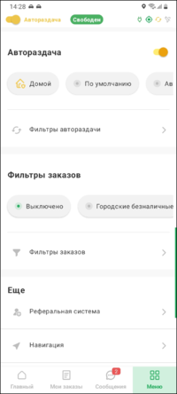 Фильтр домой вкл TMDriver.png