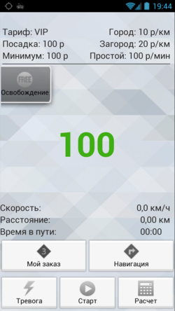 Таксометр в TMDriver для Android.png