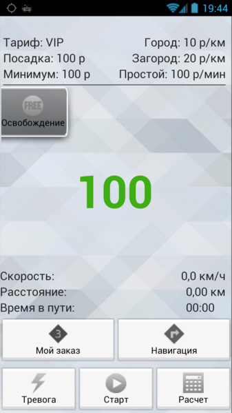 Файл:Таксометр в TMDriver для Android.png