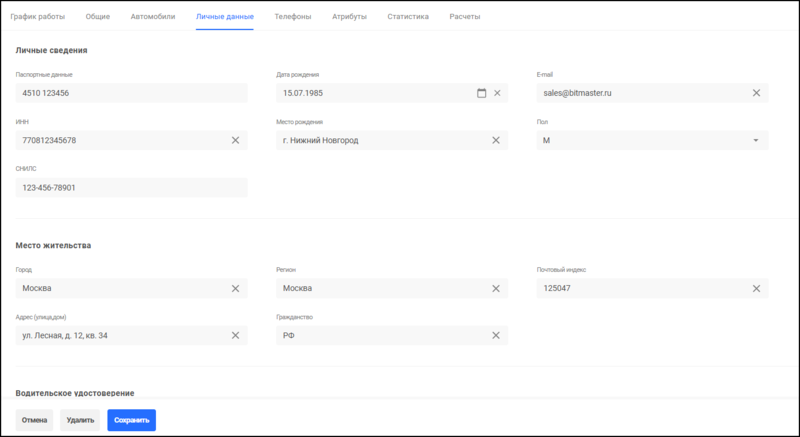 Файл:Водители - личные данные КМ.png