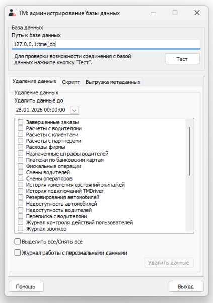 Файл:Утилита администрирования базы данных.png