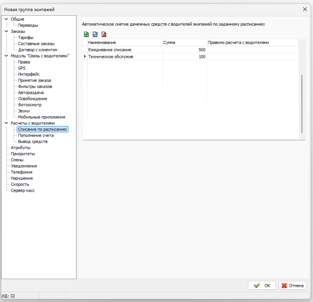 Файл:Вкладка Снятие средств в новой группе экипажей.png